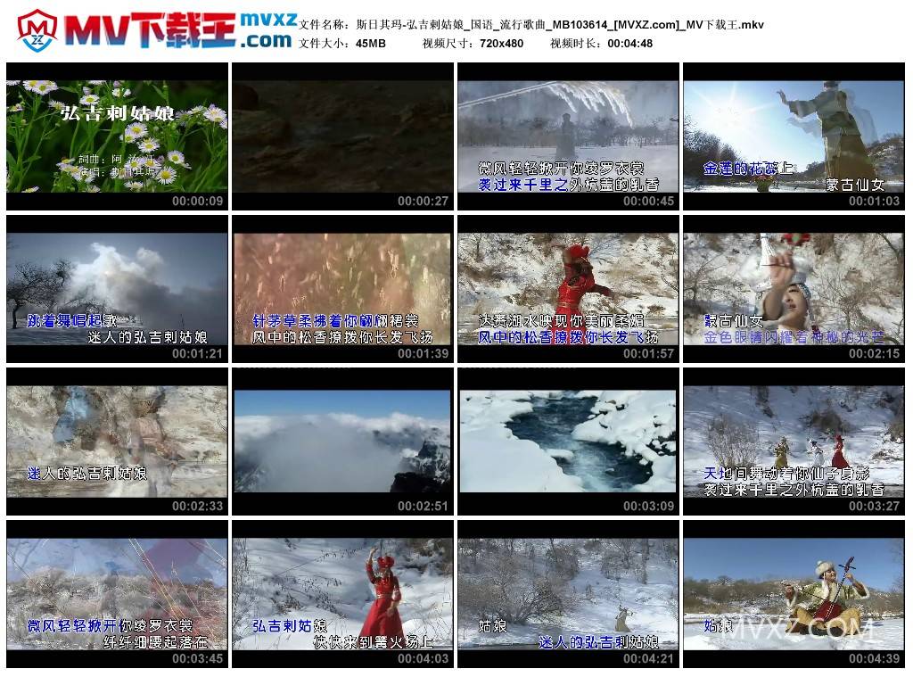斯日其玛-弘吉剌姑娘_国语_流行歌曲_MB103614